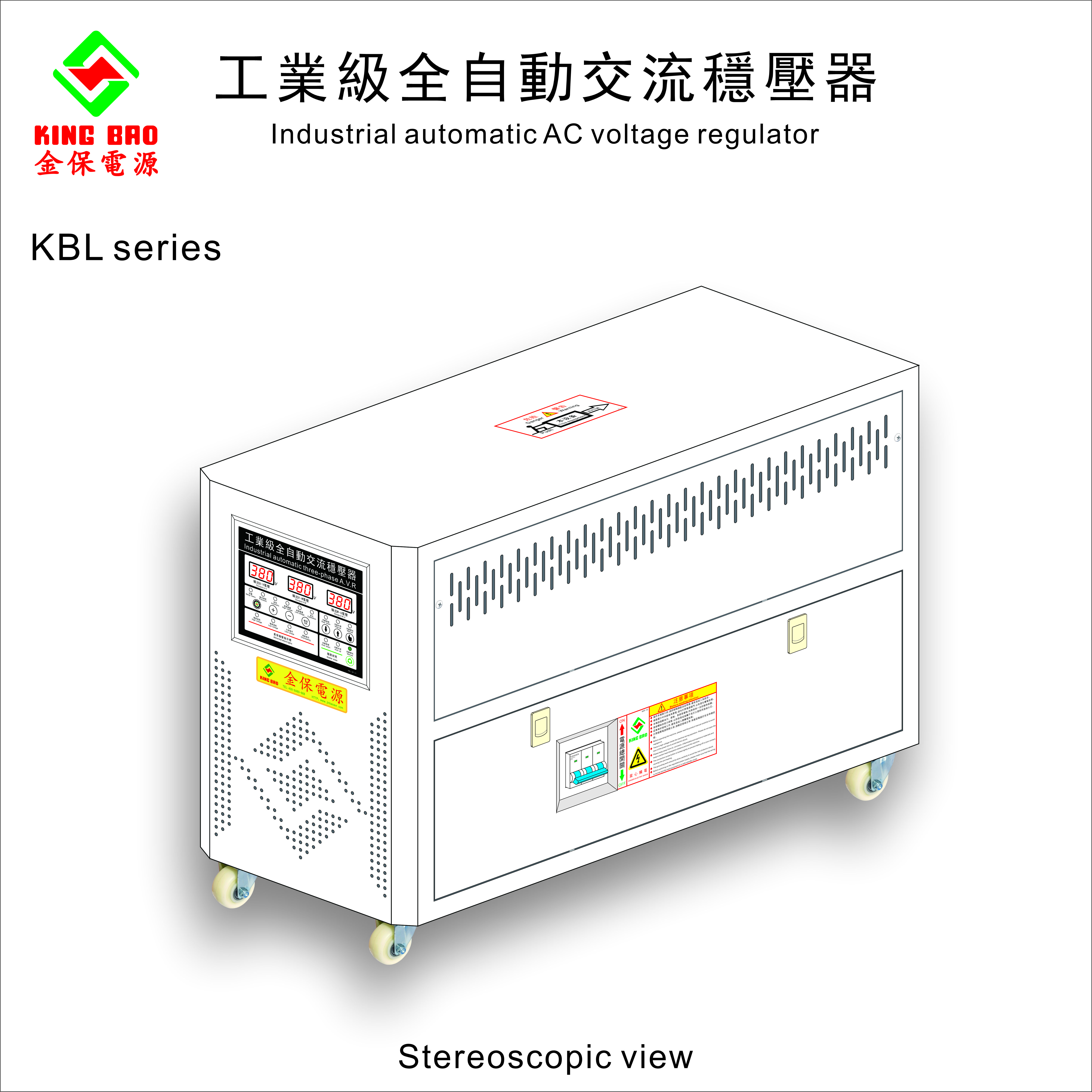 KBL工业级全自动交流稳压器